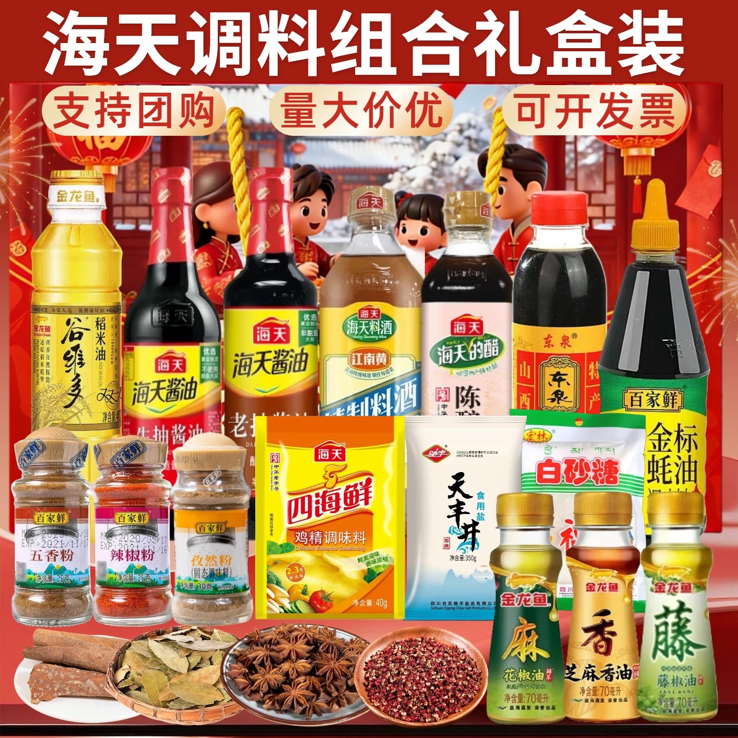 海天调料组合套装礼盒实用厨房调味品过年新年货亲戚酱油调味礼盒