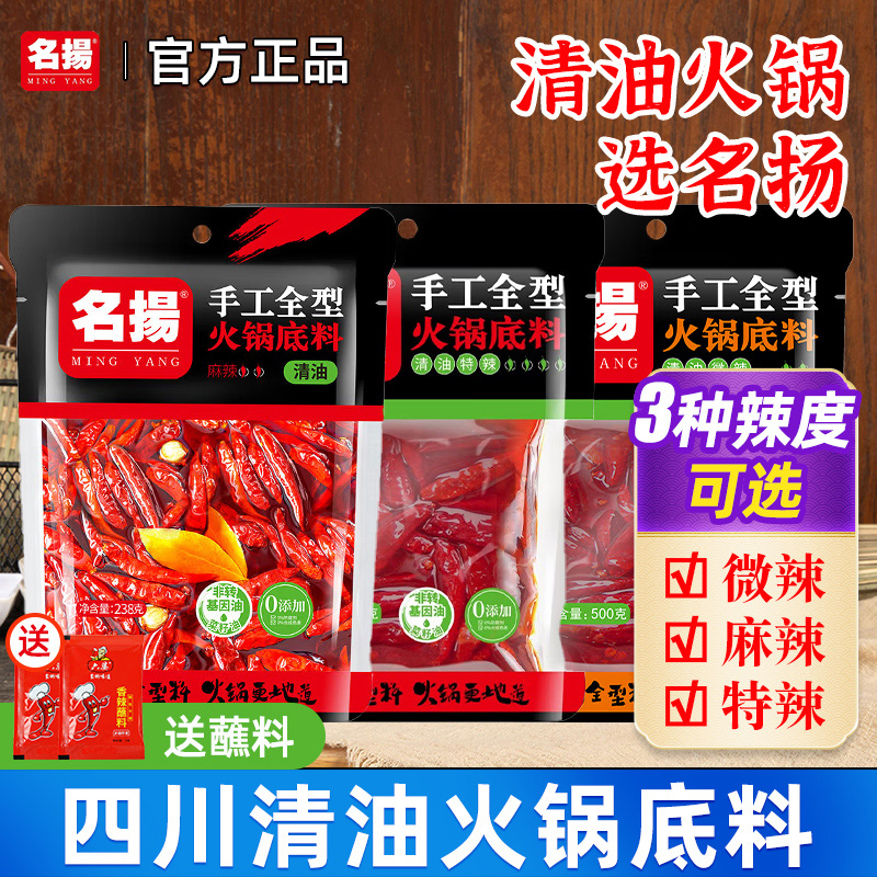 名扬清油火锅底料500g*2送火锅图片