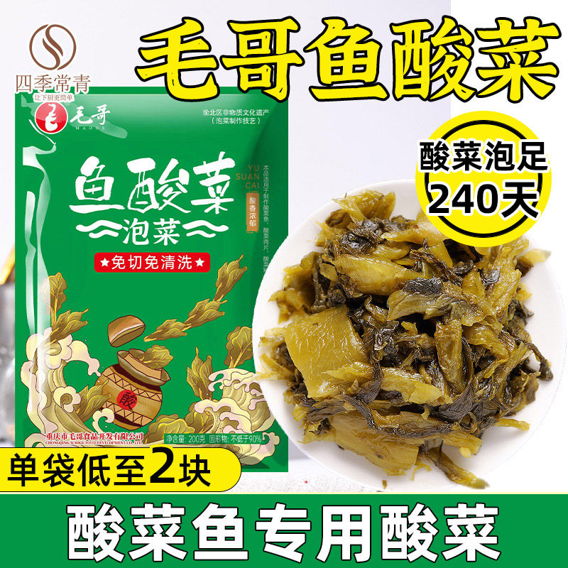 毛哥酸菜酸菜鱼专用调料包四川正宗老坛泡酸菜袋装免切免洗鱼酸菜,水产肉类/新鲜蔬果/熟食,腌制/榨菜/泡菜,淘宝优惠券,粉丝福利购,淘宝优惠卷