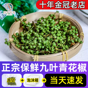 新鲜青花椒真空保鲜350g 四川重庆江津九叶青藤椒花椒现摘 鲜花椒