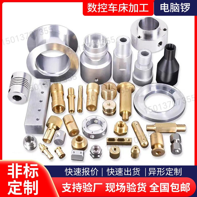 CNC五金加工零件定制铝合金不锈钢走心机机械加工铜铁精密零件