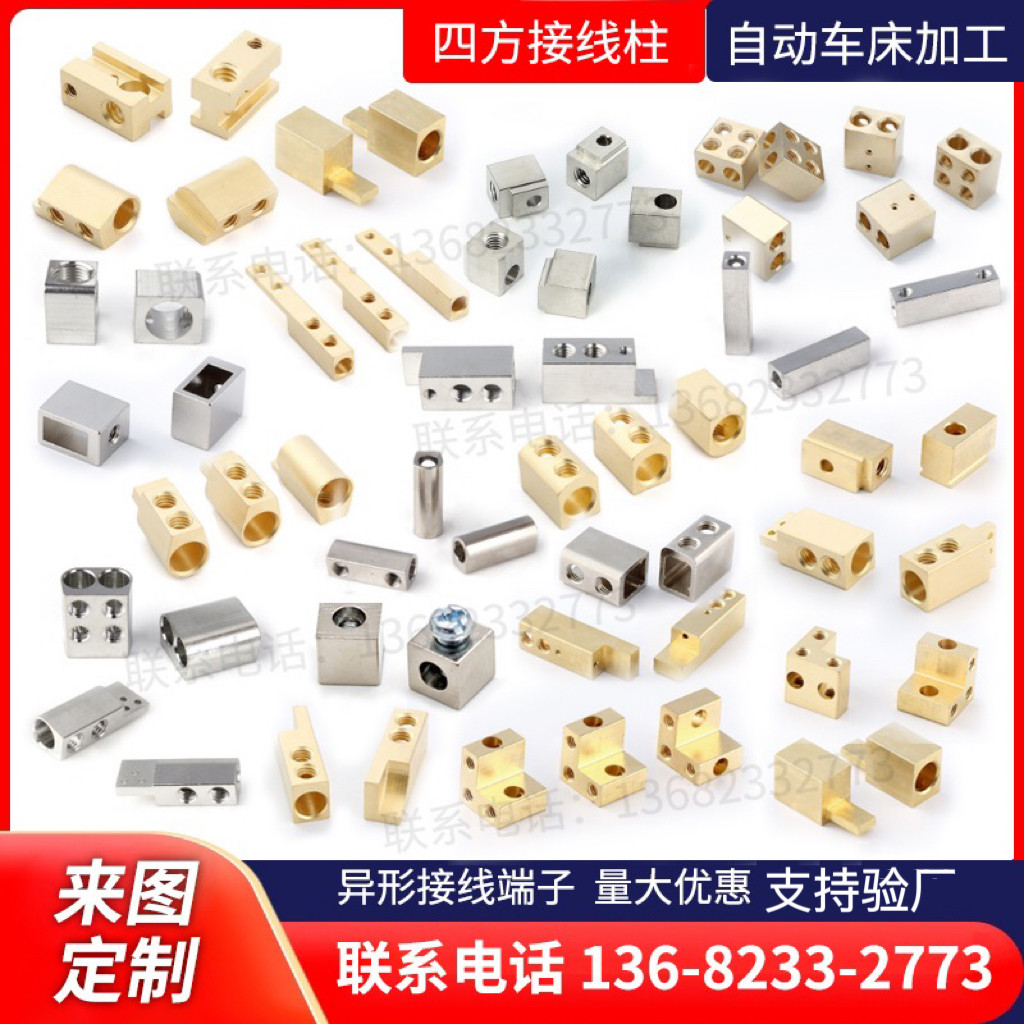 四方开关铜柱pcb马蹄形端子焊接