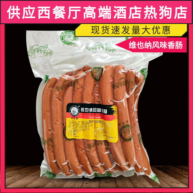 维也纳风味香肠20根热狗肉小泥肠德国风味火腿肠烧烤肠烟熏肠