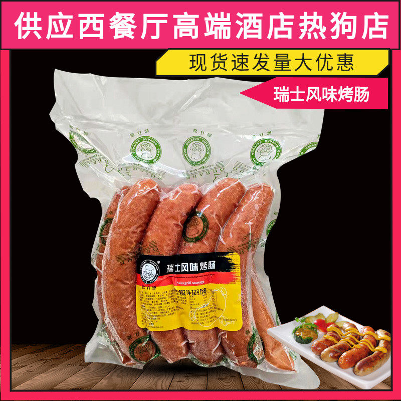瑞士风味烤肠1kg左右/袋煎烤烟熏肠烧烤西餐厅商用推荐香肠拼盘