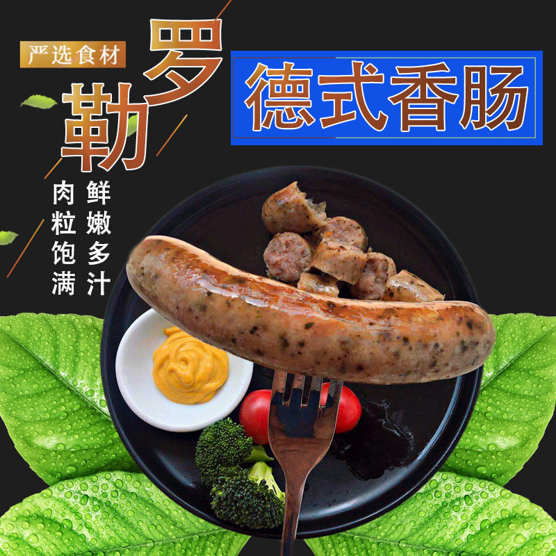 德国香肠罗勒叶肠大热狗800g西餐香肠商用火山石烤肠猪肉德式肉肠