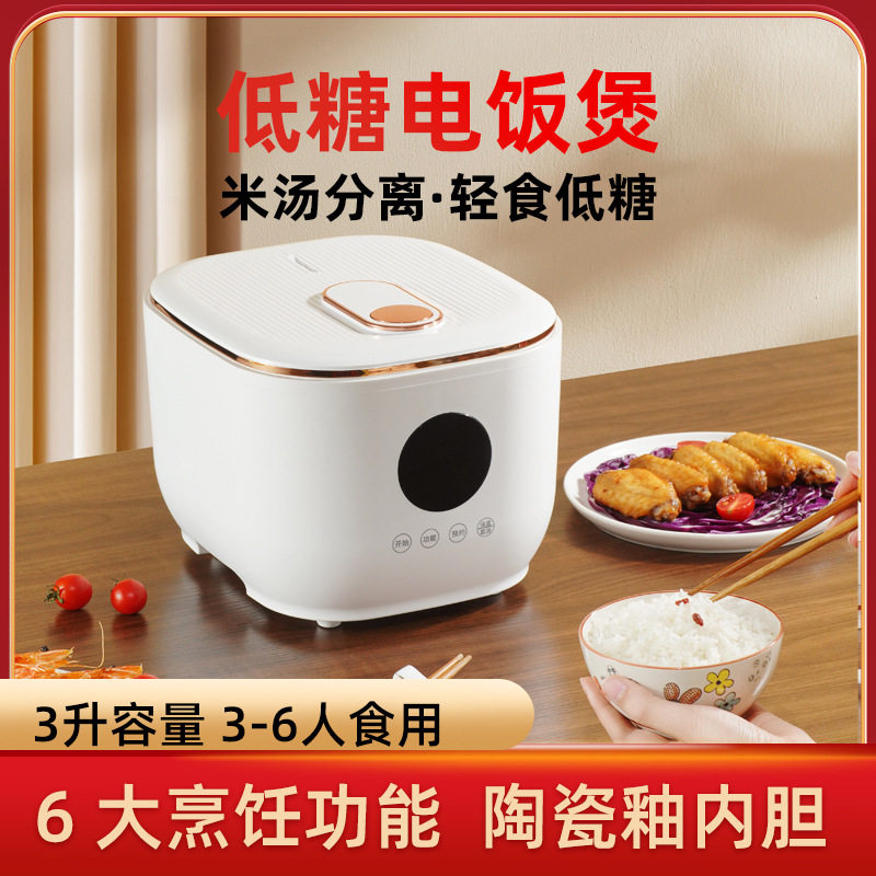 低糖降糖家用米汤分离煮饭煲汤智电饭煲