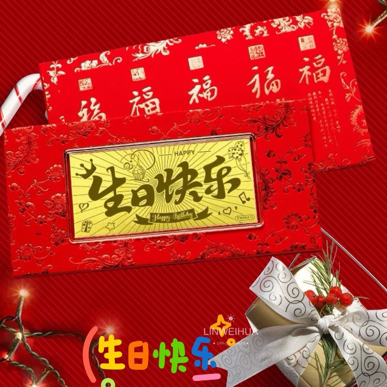 黄金999生日快乐金银钞摆件