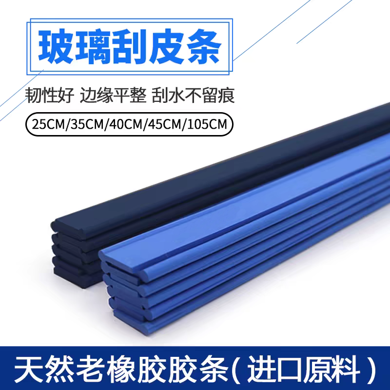 玻璃刮替换胶条耐磨耐用皮条