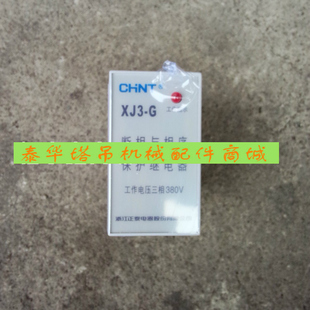 塔机配件 电机配件 配电箱 断相和相序保护继电器