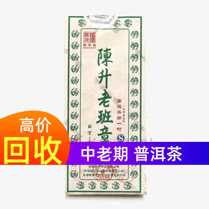 2012年陈升号老班章普洱砖茶普洱