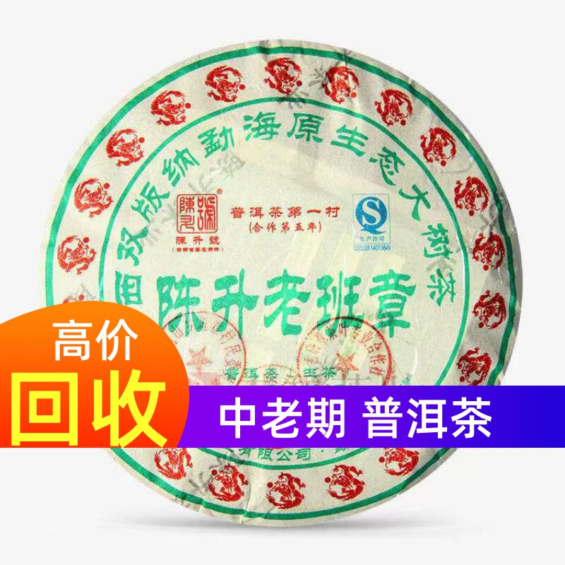 2012年陈升号5月老班章普洱普洱