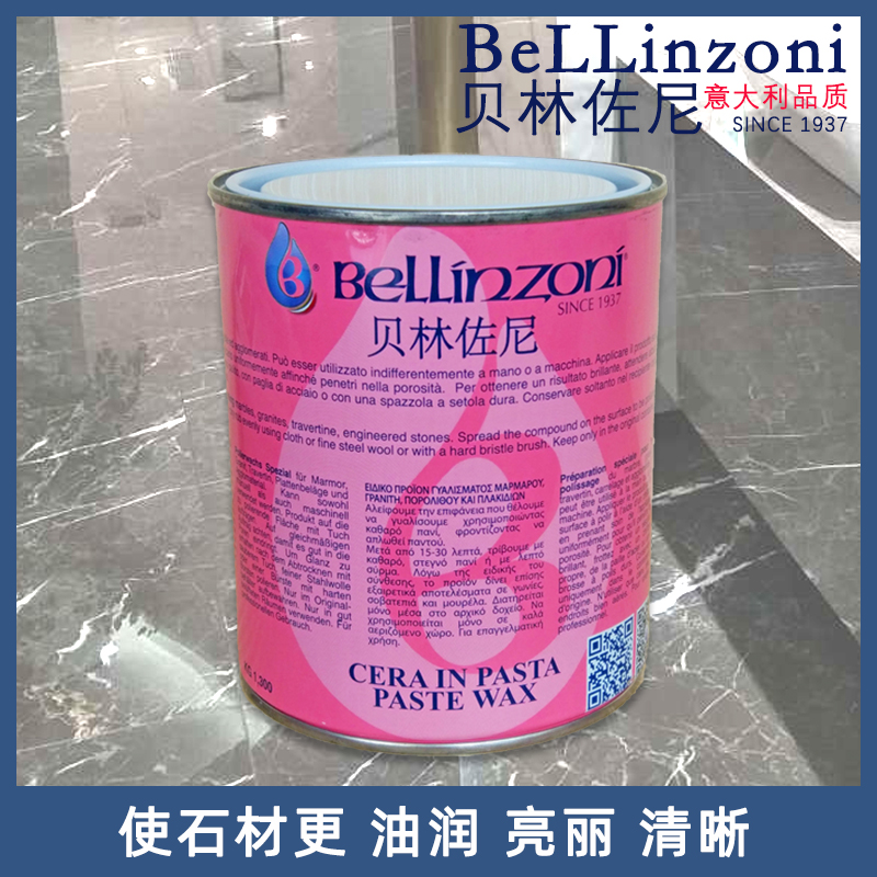 贝林佐尼新包装比利云石加光蜡石材抛光养护增光意大利品质进口腊