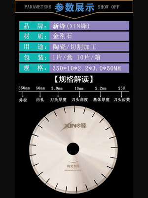 新锋陶瓷金刚石锯片350波化瓷砖倒角拉槽锣坑切割锋利硬质全瓷片