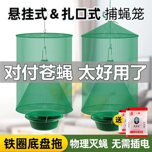 灭苍蝇笼抓捕神器自动捕捉器灭蝇子网兜养殖场户外环保专用诱蝇笼