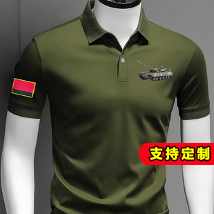 坦克短袖定制战友聚会T恤军绿人短袖冰丝翻领polo衫当兵的衣服