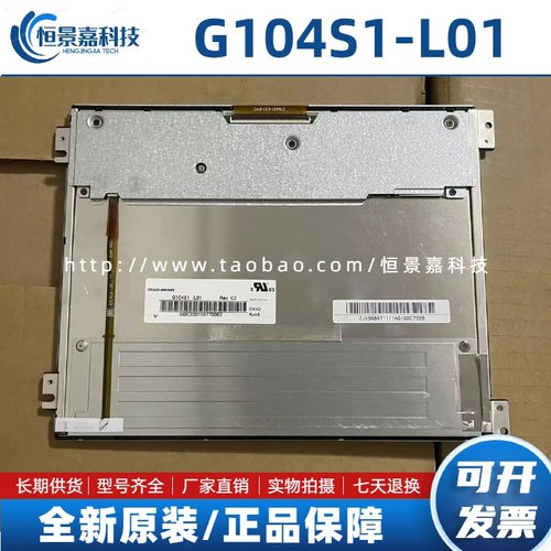 全新原装奇美 10.4寸 G104S1-L01/G104AGE-L02 G104V1-T01/T03