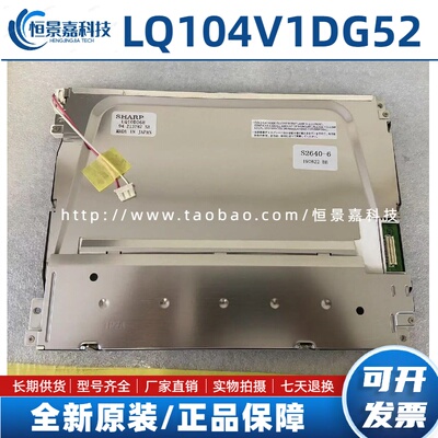 原装夏普10.4寸LQ104V1DG52/51/59/21/61/81/83/LQ104S1DG21液晶