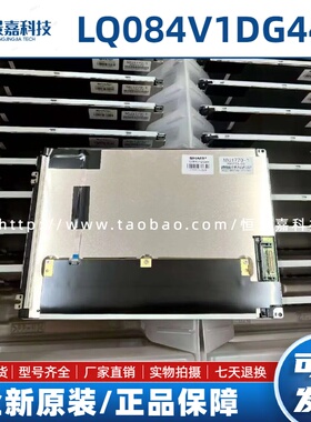 8.4寸夏普LQ084V1DG42/41/44 LQ084V1DG21/22发那科AA084VD02