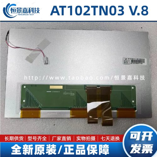 10.2寸群创AT102TN03 V.8 V8/AT102TN03 V.9 V9比亚迪纳智捷