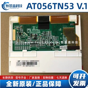5.6寸全新原装群创液晶屏AT056TN53 V.1 V1 AT056TN52 V.3 V3
