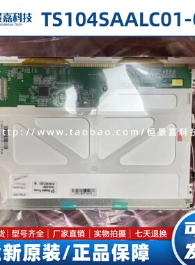 原装天马10.4寸TS104SAALC01-00 TM104SDH01/03 BA104S01-200/100
