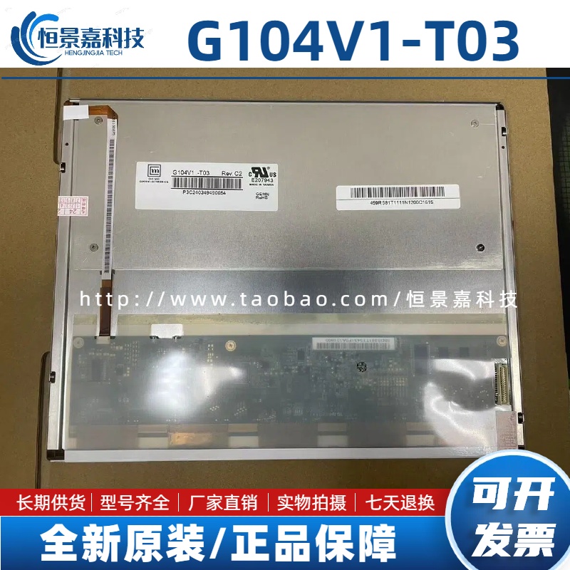 10.4寸奇美显示屏G104V1-T03/T01 G104X1-L03/L04 G104XVN01.0