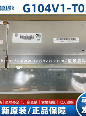 10.4寸奇美显示屏G104V1-T03/T01 G104X1-L03/L04 G104XVN01.0