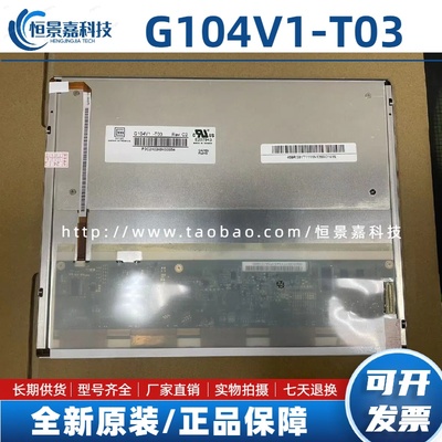 10.4寸奇美显示屏G104V1-T03/T01 G104X1-L03/L04 G104XVN01.0