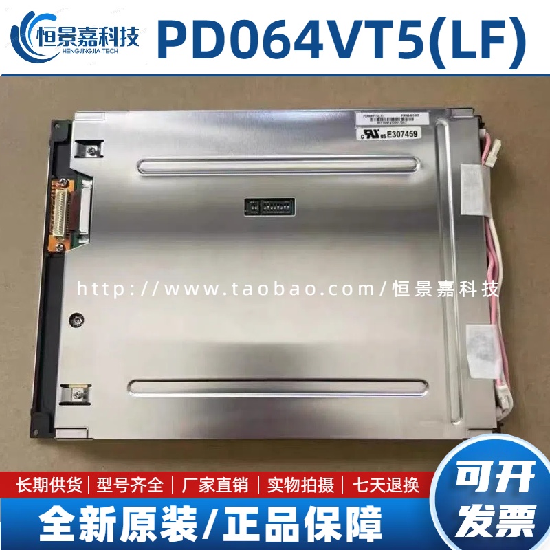 原装6.4寸PD064VT5(LF) PD064VT4 PD064VT8 PD064VL1诊断仪显示屏