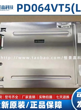 原装6.4寸PD064VT5(LF) PD064VT4 PD064VT8 PD064VL1诊断仪显示屏