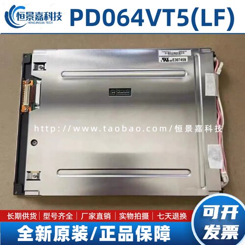 原装6.4寸PD064VT5(LF) PD064VT4 PD064VT8 PD064VL1诊断仪显示屏