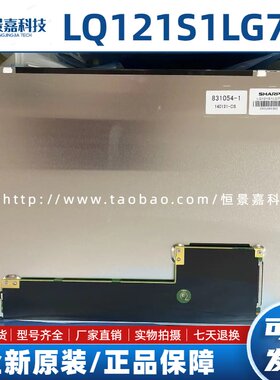 全新原装夏普12.1寸LQ121S1LG72/LQ121S1LG75/73/74A/DC71液晶屏