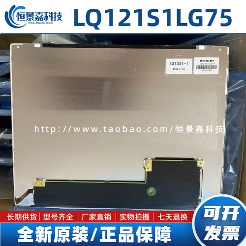 全新原装夏普12.1寸LQ121S1LG72/LQ121S1LG75/73/74A/DC71液晶屏