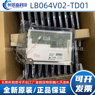 全新原装LG6.4寸LB064V02-TD01 LB064V02-A1 LB104V03 液晶显示屏