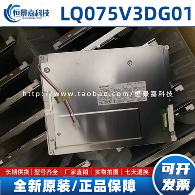 全新原装7.5寸LQ075V3DG01 lq075v3dg01 LQ057V3DG01