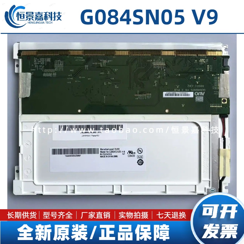 友达原装8.4寸G084SN05 V9/V3/V7/V8 G084SN03 V1/V0/V3工控屏