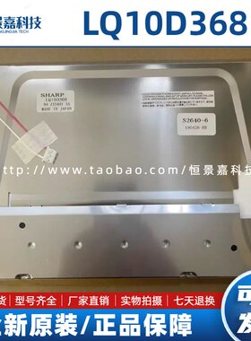 全新夏普LQ10D368 LQ10D367 LQ10D36A LQ104V1DG52/51