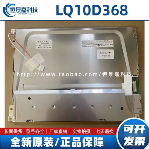全新夏普LQ10D368 LQ10D367 LQ10D36A LQ104V1DG52/51