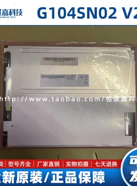 原装友达10.4寸G104SN02 V2 V.1 V.0 G104VN01 V1 V0 G104STN01.0