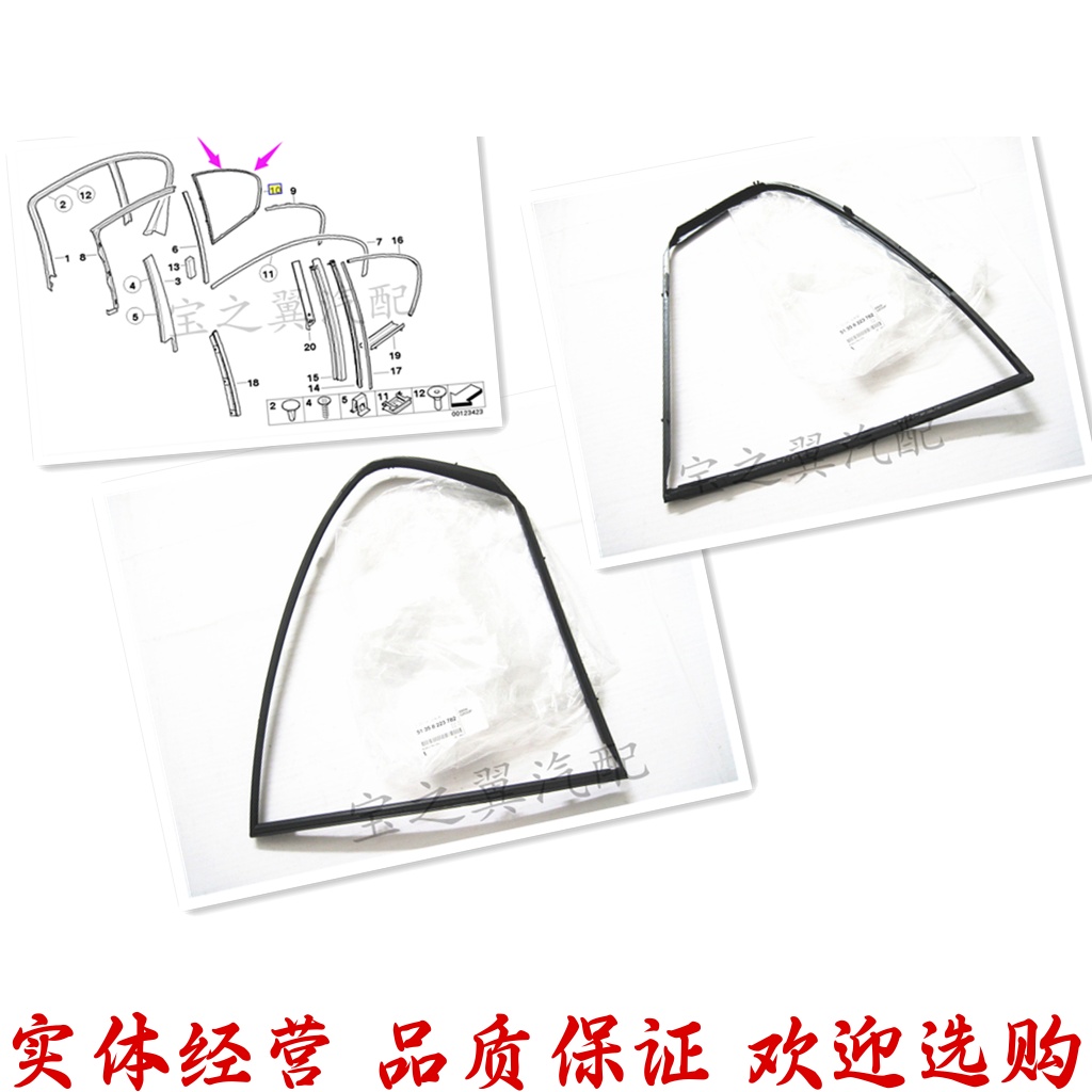 宝马后车窗胶条密封条