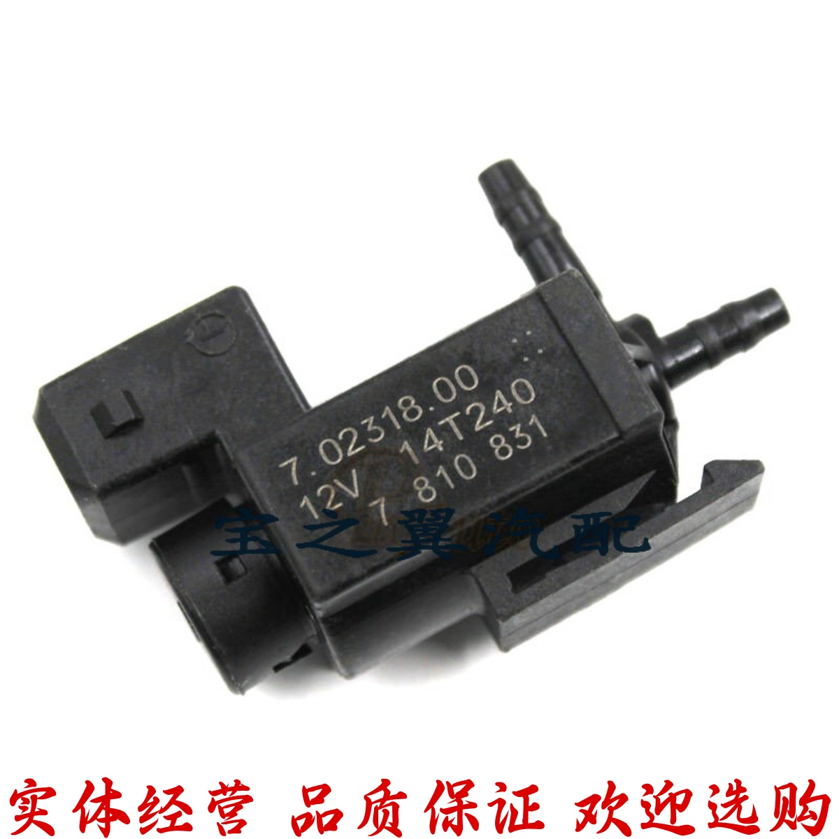 适用宝马F02 730 750 760 740 X3X4X5X6 E70E71排气电子阀 电磁阀