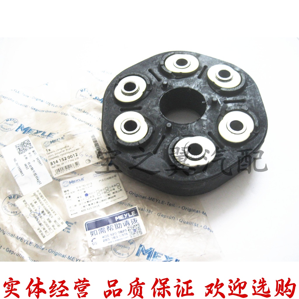 适用宝马1系3系5系7系X1X5X3X6 GT E90 E60 F18F02传动轴胶饼吊胶