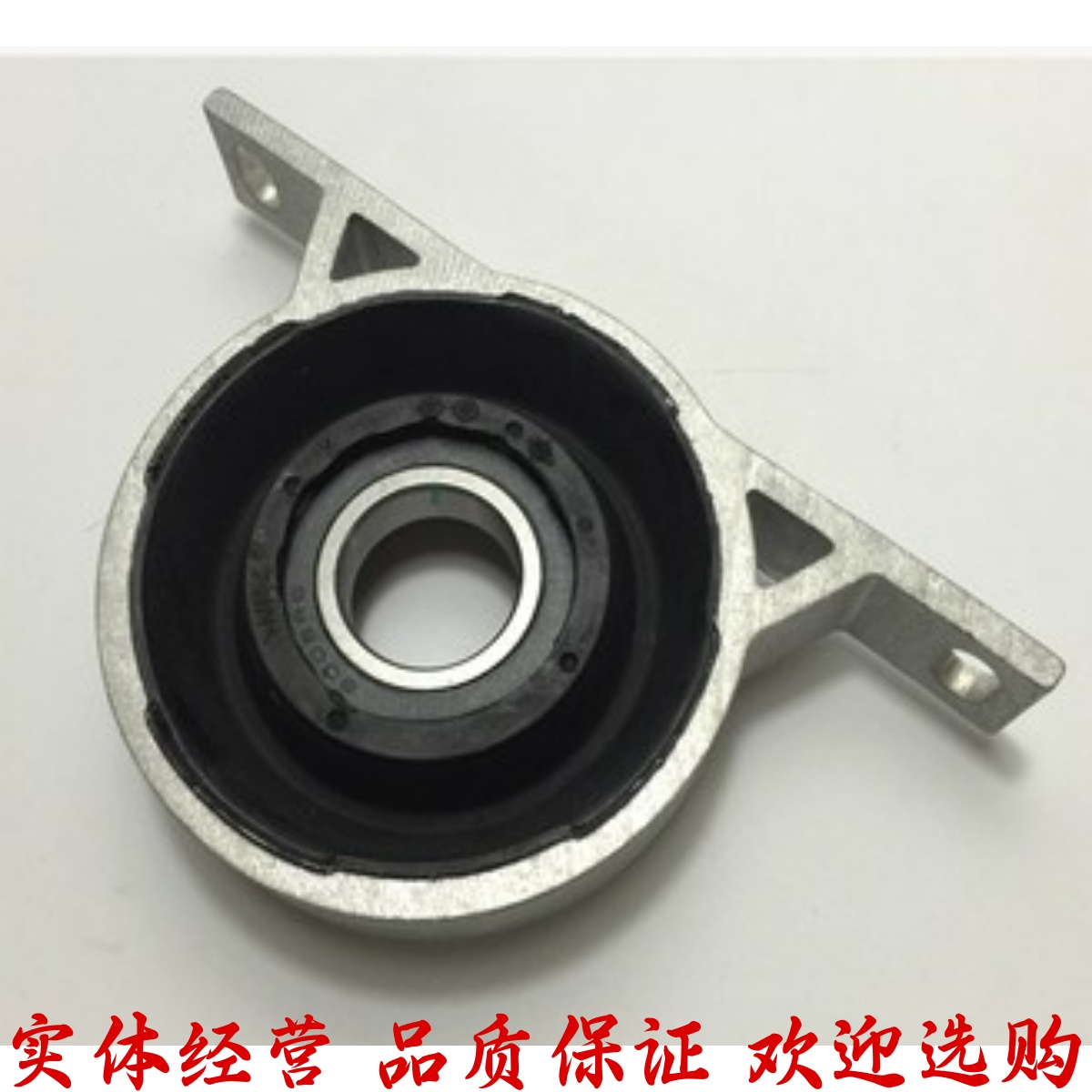 适用宝马E46E36E90 316 318 320 325 328传动轴吊胶过桥轴承 衬套