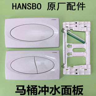 冲水面板蹲便壁挂马桶水箱按钮8601.22.1 HANSBO轩斯宝船用隐藏式