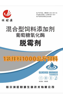 兽用脱霉剂，吸附霉菌，分解毒素