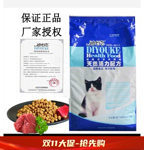 猫粮迪尤克海洋鱼味10Kg成猫幼猫宠物用品猫主粮增肥发腮全价粮