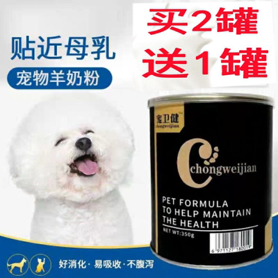 幼犬营养品通用羊奶粉