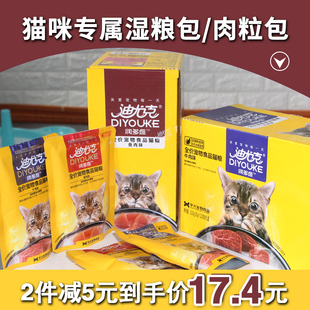 迪尤克猫湿粮85g*12猫咪主食罐头肉粒包幼猫零食营养增肥发腮补钙