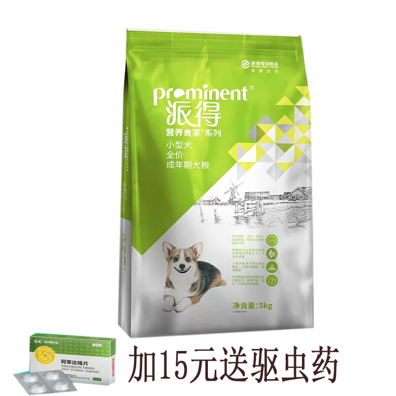 派得狗粮5kg小型犬成犬粮泰迪贵宾比熊博美吉娃娃天然粮10斤包邮