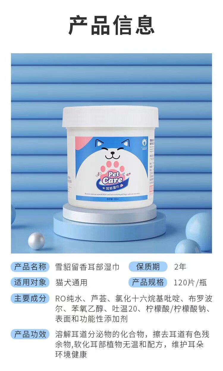 雪貂 留香猫咪狗狗洁耳宠物耳部湿巾120片 温和除垢清洁耳朵